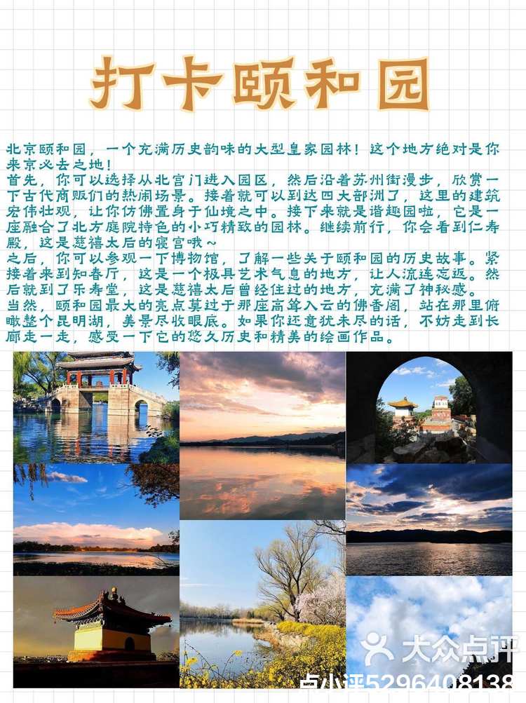 颐和园的历史简介