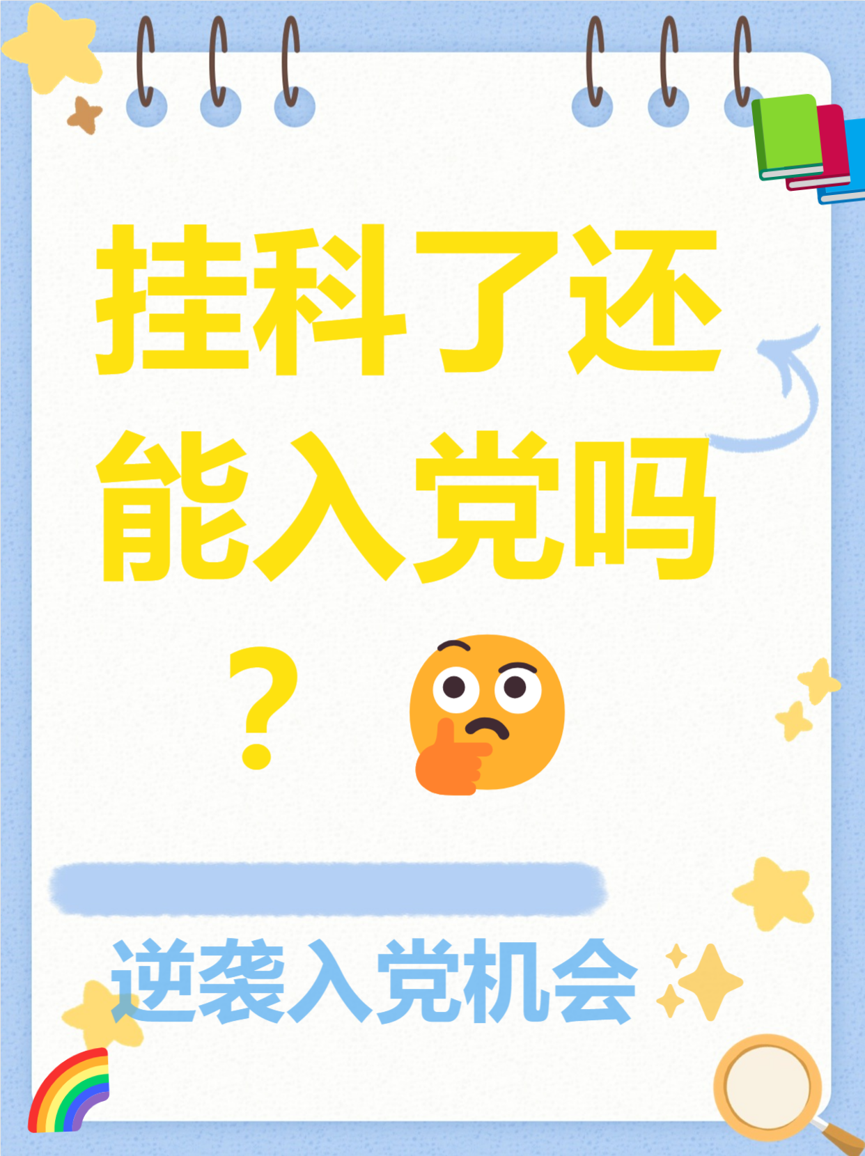 入党有什么好处吗