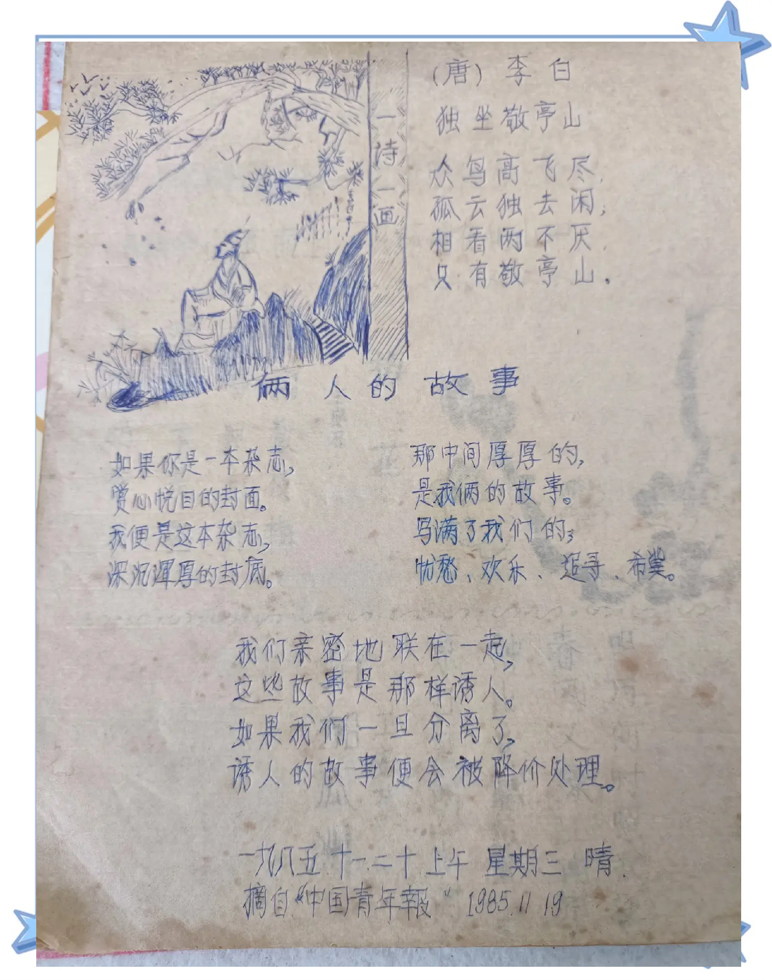 用昙花一现造句子