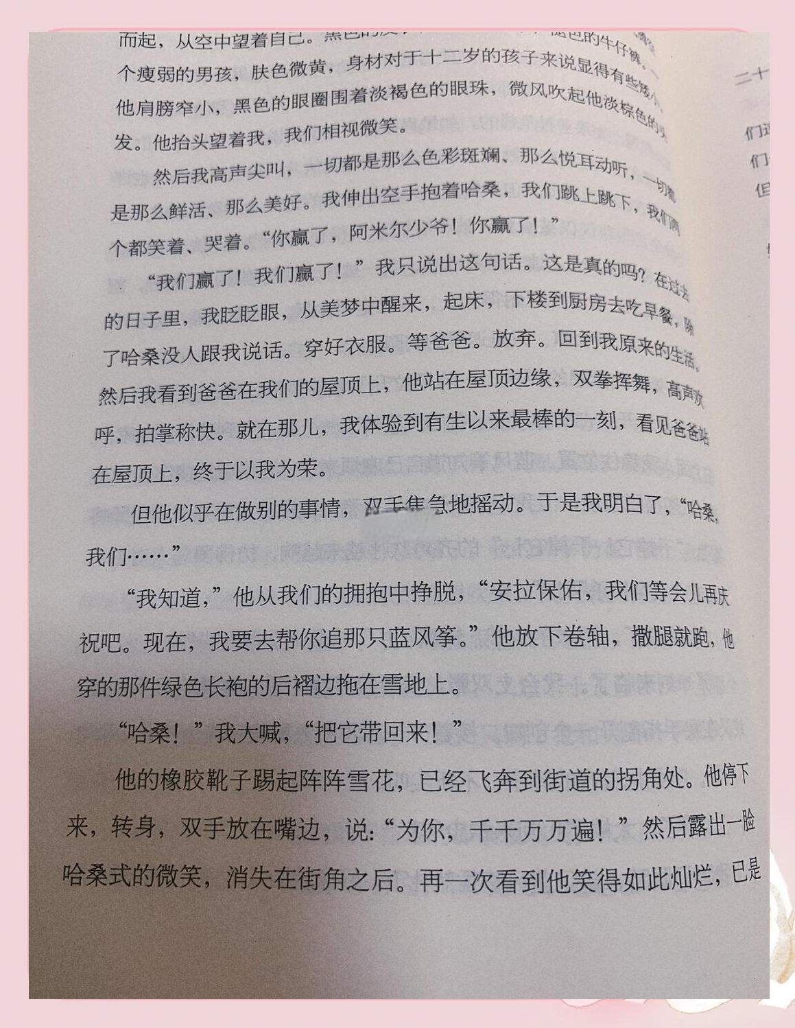 追风筝的人读书心得